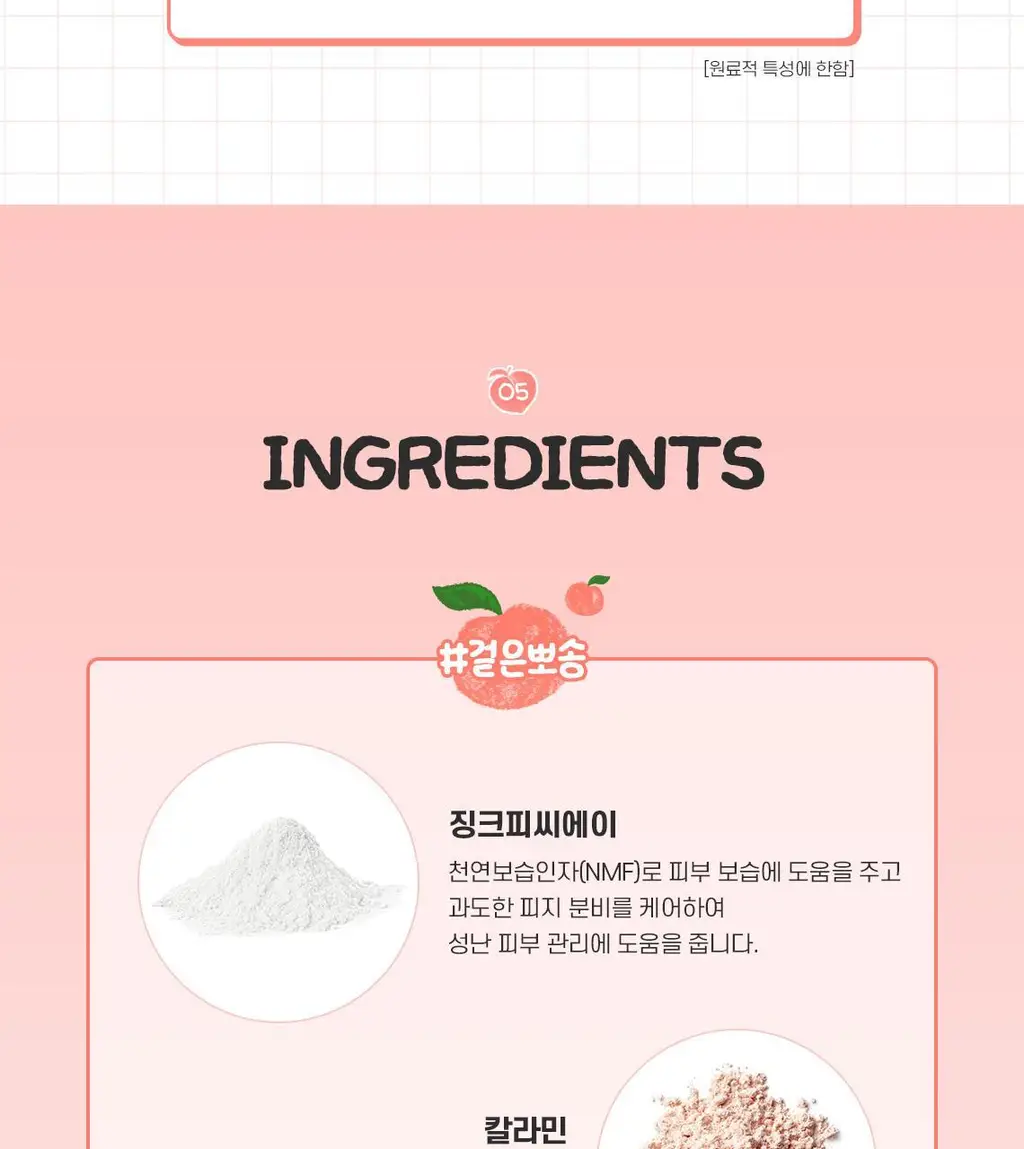 [NEW/겉뽀속촉] 스킨푸드 피치뽀송 징크피씨에이 에센스 50ml 상세페이지 17